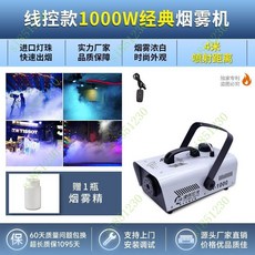 臺灣出貨110v 噴霧機 舞臺燈 七彩燈 霧化機 煙霧機 雪花機 噴霧機小型便攜1500w舞臺噴霧機婚慶酒吧KTV, （線控）1000瓦經典款+1瓶煙霧油