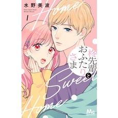 (영문도서) Home Sweet Home Vol. 1 Paperback, Seven Seas, English, 9798891606012