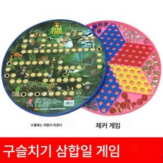 라지 사이즈 스테인드글라스 구슬치기 체스게임 비행기 정글 어드벤처 어른 보드게임류, 업그레이드구슬치기3in1, 1개