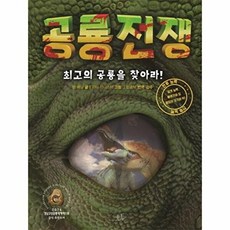 기타 공룡 전쟁 최고의 공룡을 찾아라, 없음