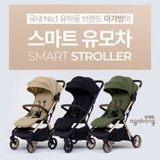 아가방 중계점 스마트 유모차 (3Color) *2025년 NEW ITEM* 디럭스급의 안정성과 휴대용의 편리함을 더한 폴딩 디럭스 스마트 유모차 3컬러 택1, 포레스트 그린