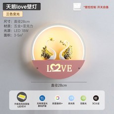 인터넷 유명인 벽 램프 LED 침실 침대 옆 모던한 창의적인 거실 발코니 계단 배경 통로, 분홍+흰색 백조 벽등(삼색)