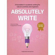 Absolutely Write : Revised Edition, 성균관대학교출판부, 성균관대학교 학부대학