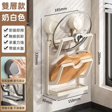 雙層款 奶白色 鍋蓋架 砧板架 壁掛免打孔, 奶白色雙層, 1個