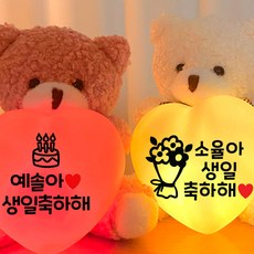 특별한선물 메신져 미니베어하트조명, 주문시 색상입력