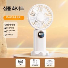 머스코 휴대용 미니 usb 선풍기 탁상용 충전식 소형 학생용 사무실용, 0mAh, 1개, 기본 18 H 글레이셔화이트 5 저소음