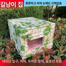52QUAD 고양이비닐하우스 보온 난방 비닐 비닐텐트 길고양이 원터치 실외, 1개, 그린리프 사각 구멍