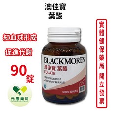 BLACKMORES 澳佳寶 孕護葉酸 紅血球形成 促進代謝, 1個