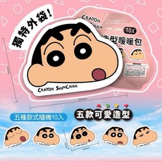 蠟筆小新 正版台灣出 暖暖包10入 手握式 保暖小物 抗寒禮物 冬天必備, 1個, 10入