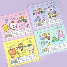 쪼꼬미친구들 15칸 그림일기, 8개, 랜덤발송