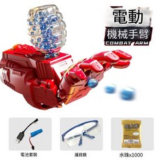鋼鐵超人電動機械手臂發射器玩具, 電動超人機械臂 含電池 護目鏡 1000水寶寶, 1個
