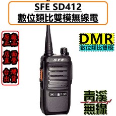 SFE SD412 DMR 數位類比對講機 無線電, 1個