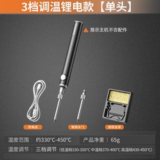 IKOMAXI 電烙鐵家用小型維修焊接工具, 1個, 3檔調溫鋰電款【單頭】