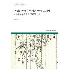 Historyin 獨立運動家眼中的韓國古代史：獨立運動史學的古代史認知, 林燦慶