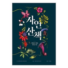 보림 자연 산책 (마스크제공)