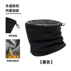 戶外騎行滑雪圍脖 雙層加厚保暖面罩, 1個, 【雙層長絨】黑色,雙層加厚長絨抽繩圍脖