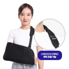 지니홀딩스 깁스 보호 팔걸이 어깨 깁스 암슬링 밴드 팔 고정 밴드 팔 보호대, 상품선택, 1-깁스팔걸이-블랙, 1개, 블랙