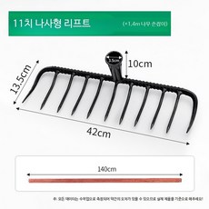 농업용 철제 갈퀴 9발 가래 원예용 잡초 제거 농기구 나사형 강철 11치 호미+1.4m손잡이, 1개