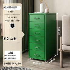 TCC글로벌 철제 수납장 침대 협탁 서랍장 사무실 책상 아래 파일 캐비넷, 1개, 그린 6단 서랍 캐비닛