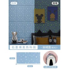 그래핀 보온 실내 벽면 보온패널 인테리어벽 흡음패널 벽인테리어 미백 실내벽 벽판넬 거실벽, 야광 벨벳 블루 4개입 (13mm)