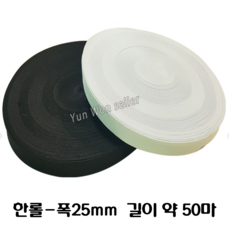 윤원상사 허리고무밴드 25mm 50마 한롤 단추구멍 허리조절 20mm, 25mm고무밴드(백색)한롤, 1개