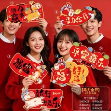新年拍照道具 元旦氣氛裝飾 過年公司年會布置用品, 【馬力全開】KT手持板, 1個