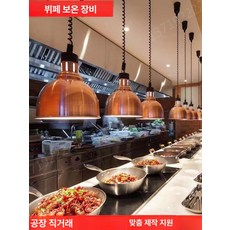 온열램프 천장 히팅 램프 업소용 푸드 온열 조명 뷔페 보온, G038 애플 그린