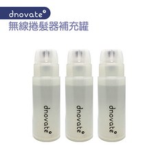 dnovate 無線捲髮器補充罐