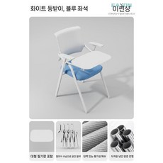 일체형 책상 의자 인강 공부 회의실 학교 강의실, S. 대형 파란색 쿠션 흰색 등받이