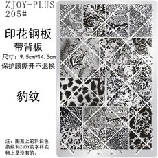 優美 美甲印花模板 硅膠印章 260#大號印花鋼板 印花模版 格紋條紋布料紋轉印板 新手必備, 1個, 豹紋zjoyplus-205