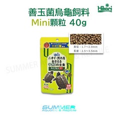 夏日水族日本高夠力Hikari善玉菌烏龜飼料mini，浮水型澤龜飼料，促進消化，減少異味, 1個, Mini顆粒  40g/包
