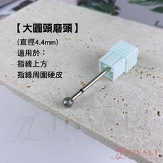 美甲金鋼石打磨頭 俄式磨頭, 1個, 金剛砂磨頭_#05
