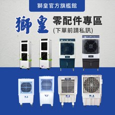 獅皇水冷扇，輕巧便攜，節能省電，搭配冰晶使用，涼感加倍，夏日消暑必備, KY05煞車輪（單顆）, KY05煞車輪（單顆）