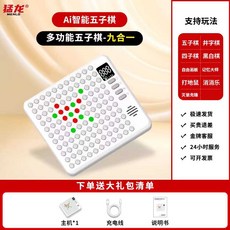 별빛미 ai바둑판 올인원 바둑연습 인공지능 디지털 성인용 체스판 집들이 어르신 바둑두기 초보 혼자 연습용 미니게임, 1개, 9in1멀티게임/아이보리화이트