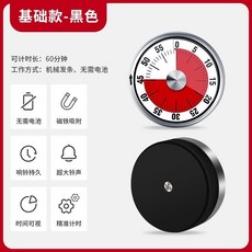 森林優選 可視化兒童機械計時器 學生學習專用時間管理器, 1個, 黑色-磁吸款 計時精準+鈴響聲