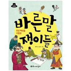 책광장모두북 바른말쟁이들, 주니어단디, 9791189366025