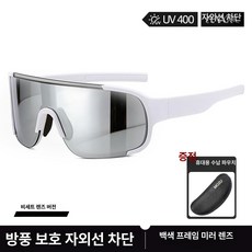 송빈 자전거 등산 러닝 방풍 자외선 차단 안경 고글, 1개, 화이트 프레임 실버 미러 렌즈 [비근시용]