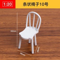 AT 可開統編 1:20 ABS迷你傢俱模型，立體構成仿房子沙盤建築模型，剖面戶型, 條狀椅子10號, 1個