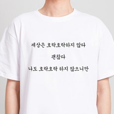 굴뚝강아지 괜찮다 티셔츠 재밌는 웃긴 선물 우정 여행 단체티