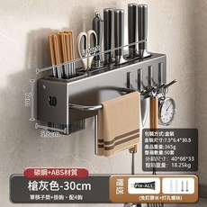 槍灰色 30CM條型壁掛多功能刀架, 槍灰色 30CM條型刀架, 1套
