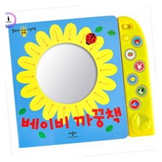 MN 베이비 까꿍책 유아도서