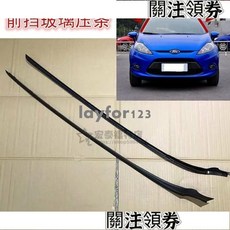 適用於 09-13 年新 Fiesta 前擋風玻璃外壓條 防水膠條, 1個, 左邊（主駕駛側）