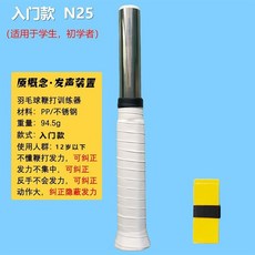 羽毛球訓練訓練器鞭打手腕發力高遠球發力器輔助練習練習器殺球, 1個, （入門款+手膠）適合初學者