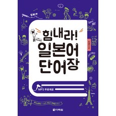 加油! 日語單字書：免費提供MP3, 多樂園, 請參考詳細說明