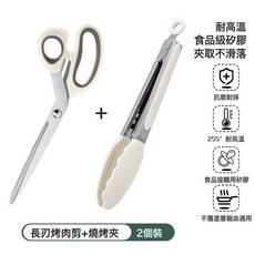 PLYS 硅膠食品夾, 1個, 奶白硅膠夾子+烤肉剪:如圖