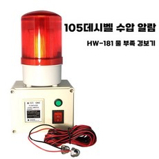 수위 감지기 수온 수압 감지 볼륨 알림기 수영장 공기, 수위경보, 1개