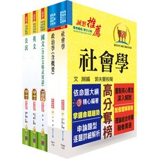 【鼎文。書籍】國家安全情報人員五等（社會組）套書 - 2Q58 鼎文公職官方賣場