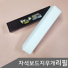 롱~ 화이트보드 자석 지우개 리필 5개입 보드지우개CZX, 단일