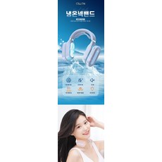 선풍기 냉온 넥밴드 무풍냉각 넥쿨링 넥쿨러, 화이트