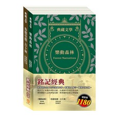 【目川文化】兒童文學世界名著典藏套書 精選兒童讀物 培養閱讀興趣與文學素養